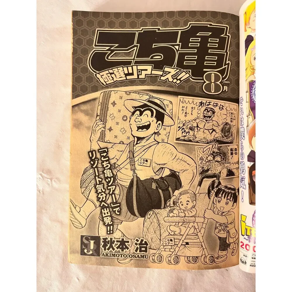 KochiKame Japanese Manga Magazine by Osamu Akimoto August 2009